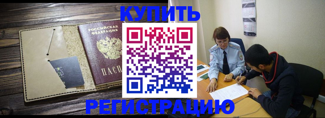 прописка штамп в Севастополе