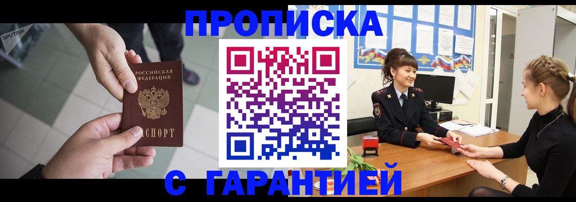 прописка для школы в Севастополе