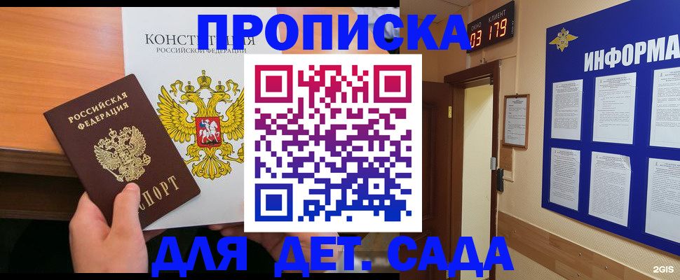временная регистрация надежно в Севастополе