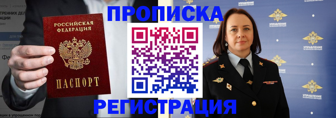 временная регистрация адрес в Севастополе