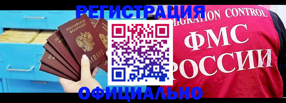 временная регистрация надежно в Севастополе