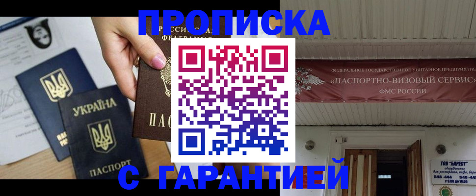 временная регистрация законно в Севастополе
