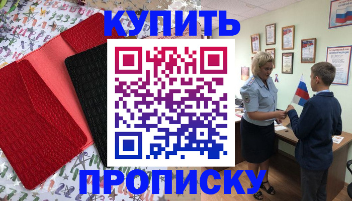 прописка регистрация в Севастополе
